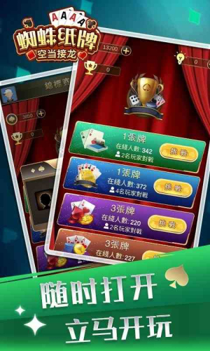 蜘蛛纸牌空当接龙截图