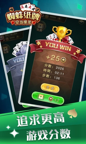蜘蛛纸牌空当接龙截图