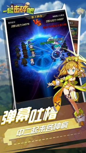 一起击碎吧截图