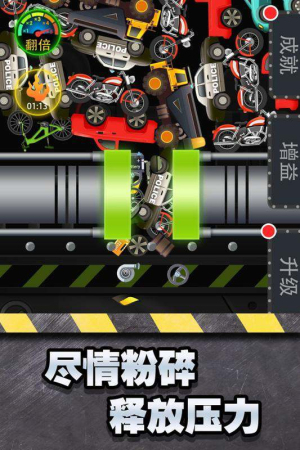 魔性粉碎器截图