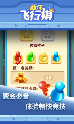 西洋飞行棋截图