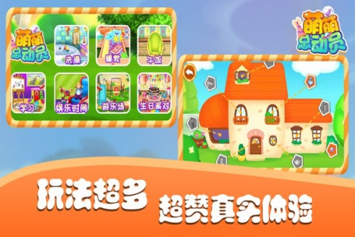 萌萌总动员截图