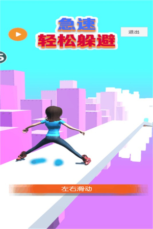 急速轻松躲避截图