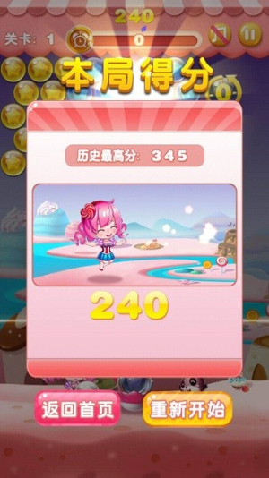 海滨泡泡龙截图