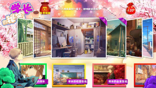 学长的秘密拼图截图