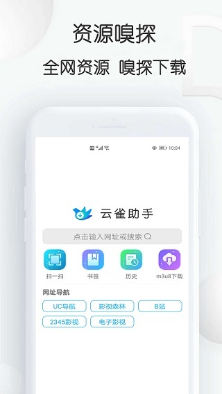 云雀视频下载助手官网版截图
