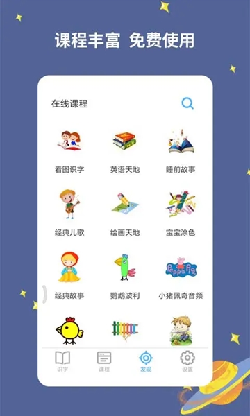 宝宝爱识字免费下载截图
