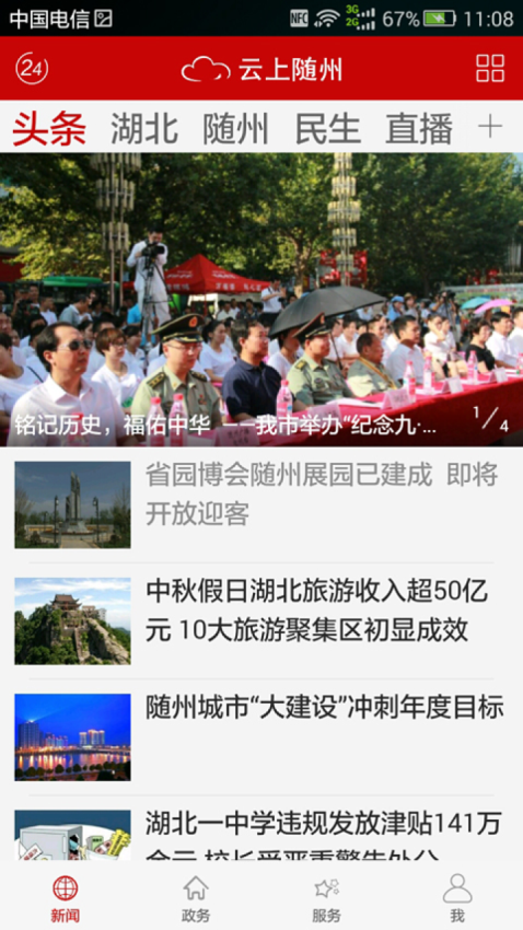 云上随州新闻截图