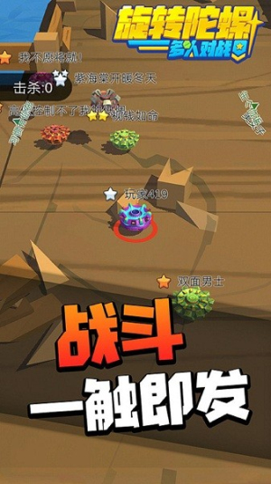 旋转陀螺多人对战截图