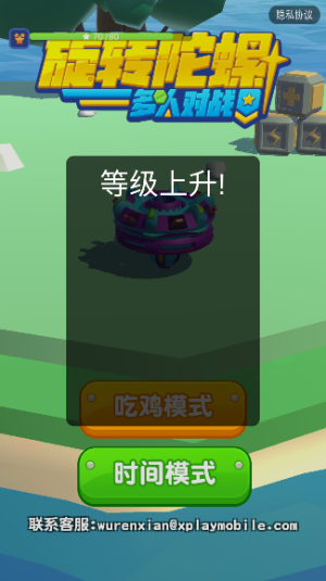 旋转陀螺多人对战手机版截图