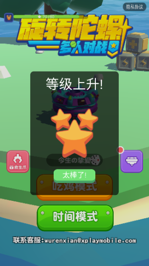 旋转陀螺多人对战手机版截图