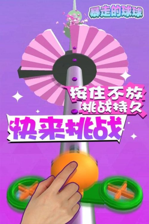 暴走的球球截图