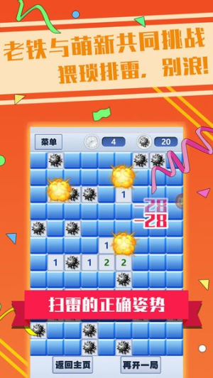 超级排雷兵截图