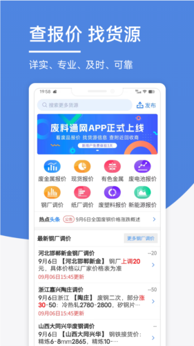 废料通网截图