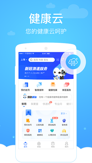 上海健康云app下载安装截图
