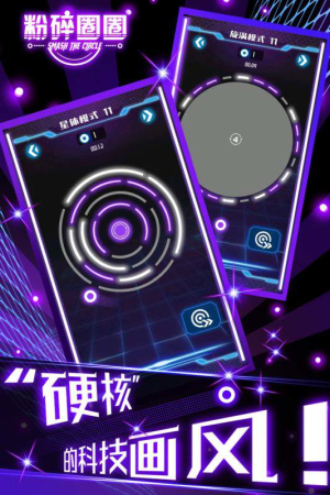 粉碎圈圈截图