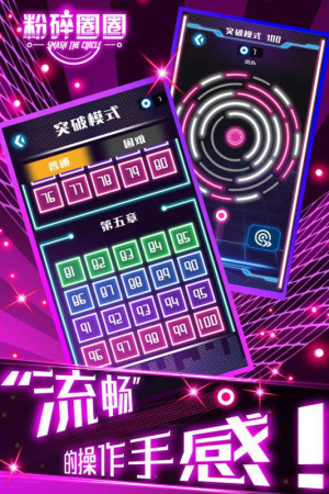 粉碎圈圈截图