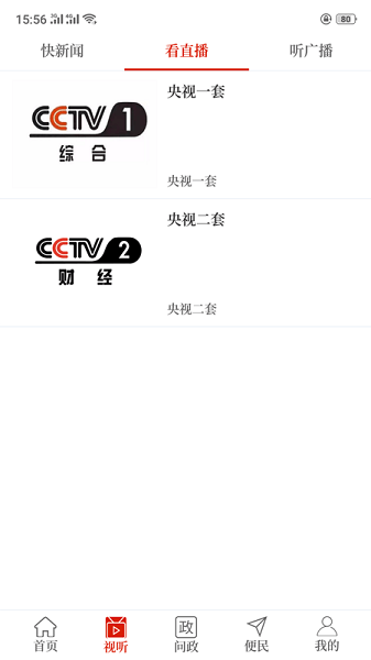 云上建安手机app截图