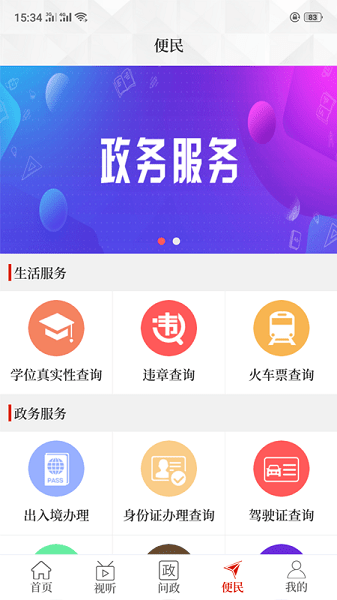 云上建安手机app截图