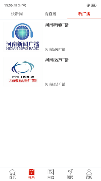 云上建安手机app截图