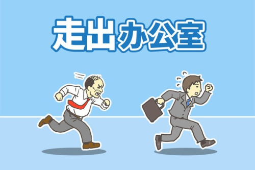 走出办公室截图