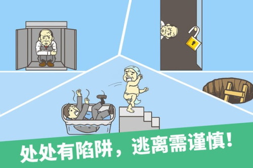 走出办公室截图
