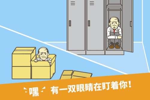 走出办公室截图