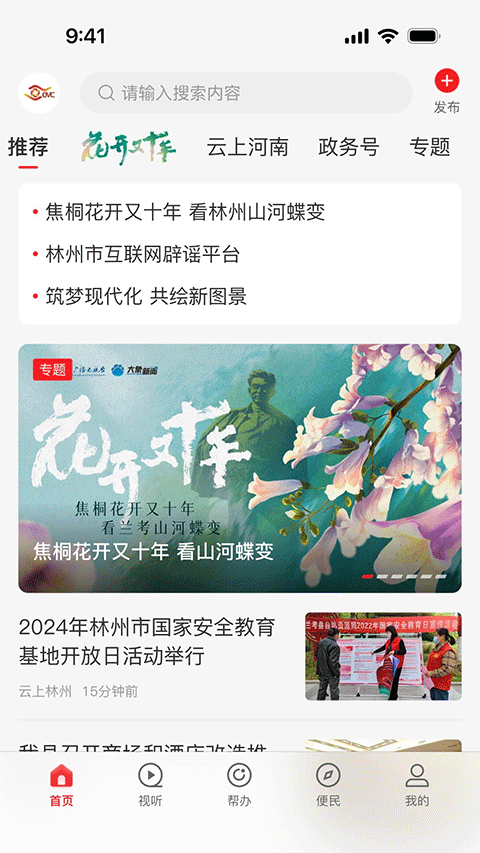 云上林州客户端下载截图