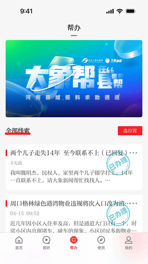 云上林州客户端下载截图