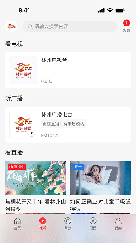 云上林州客户端下载截图