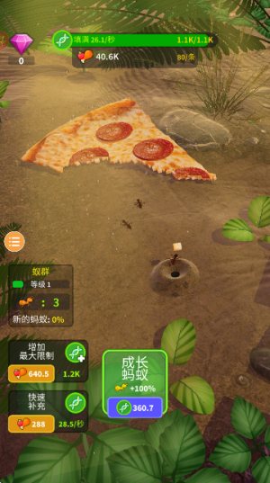 蚂蚁模拟器手机版截图