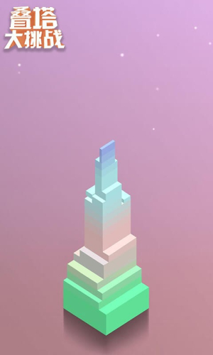 叠塔大挑战截图