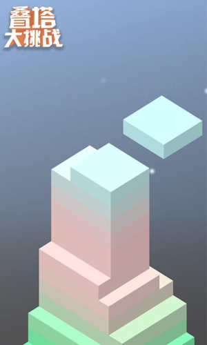 叠塔大挑战截图