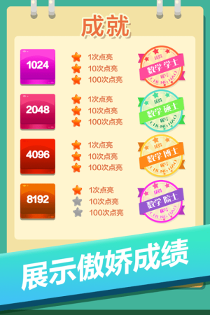 2048方块消消消截图