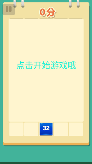 2048方块消消消红包版截图