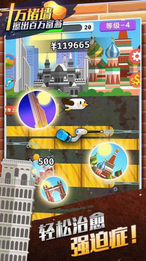 十万堵墙擦出百万富翁截图