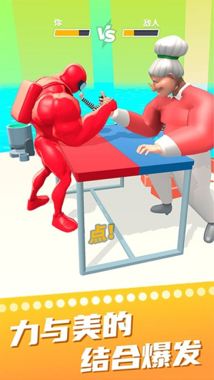 猛男冲冲冲截图