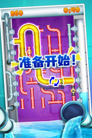 水管接接乐截图