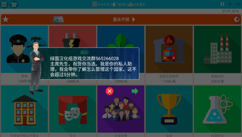 总统模拟器手机版截图