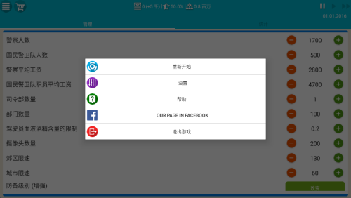 总统模拟器手机版截图