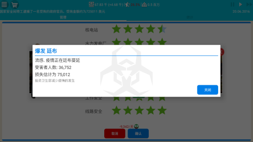 总统模拟器中文版截图