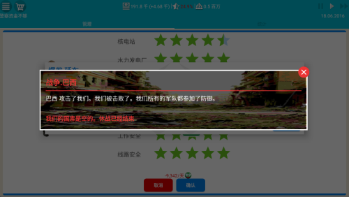 总统模拟器中文版截图