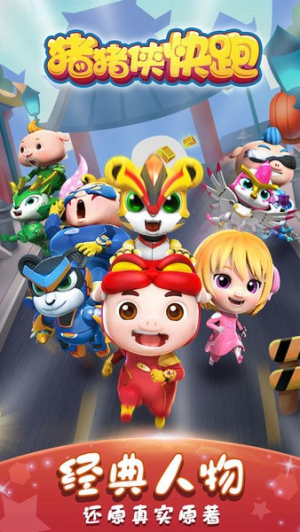 猪猪侠快跑截图