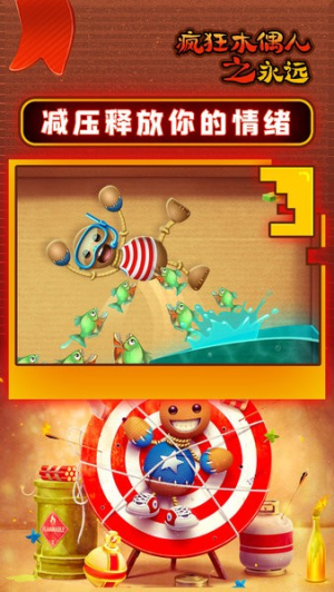 疯狂木偶人之永远截图