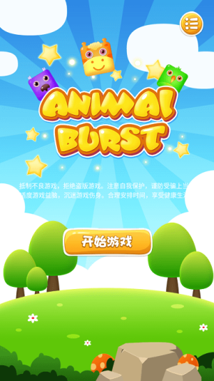 萌萌消消乐截图