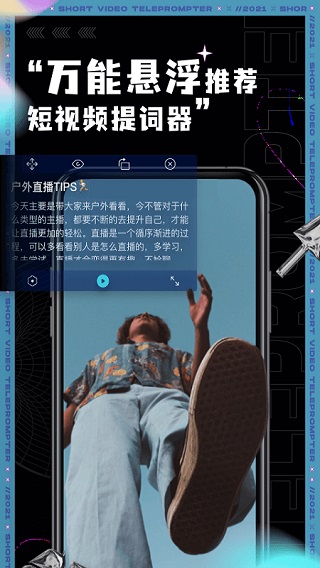 短视频提词器app免费截图