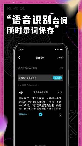 短视频提词器app免费截图