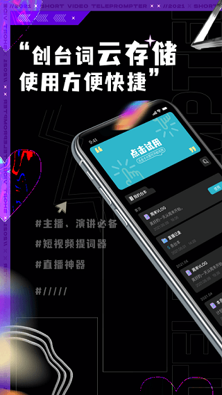 短视频提词器app免费截图