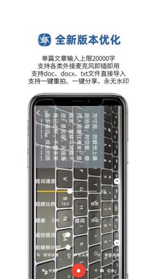 提词拍摄免费软件下载截图