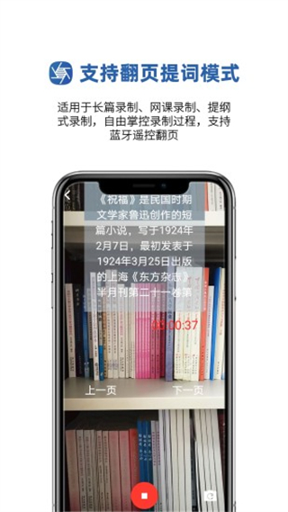 提词拍摄app免费版截图